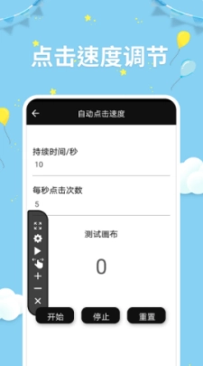 点击器助手安卓免费版图2