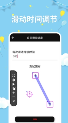 点击器助手安卓免费版图3