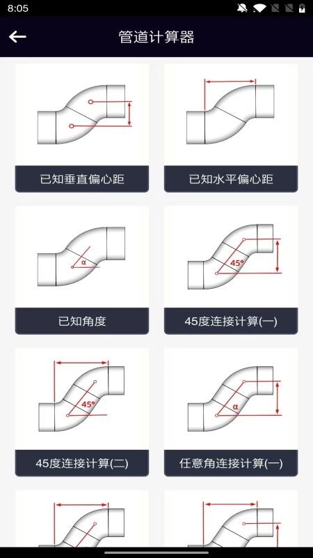 管道计算器(1)
