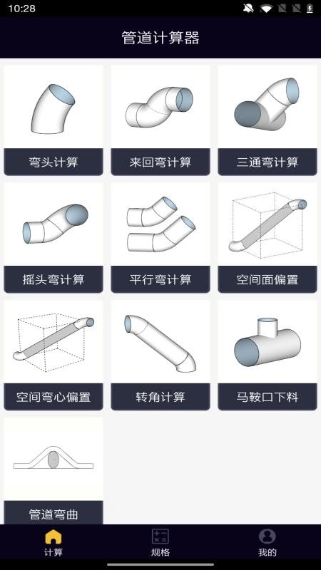 管道计算器(3)