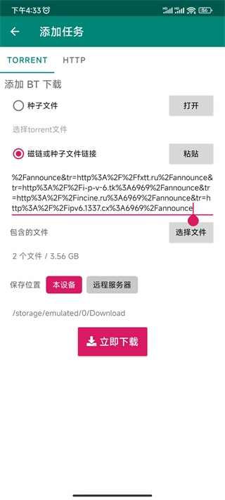 bitcomet官方正版图2