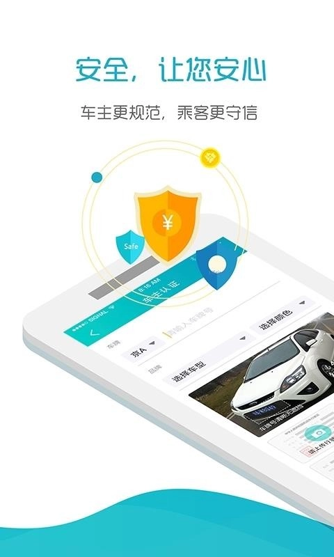 好空出行安卓官方版
