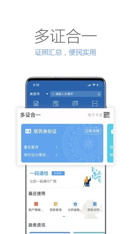 广西政务官方最新版图1