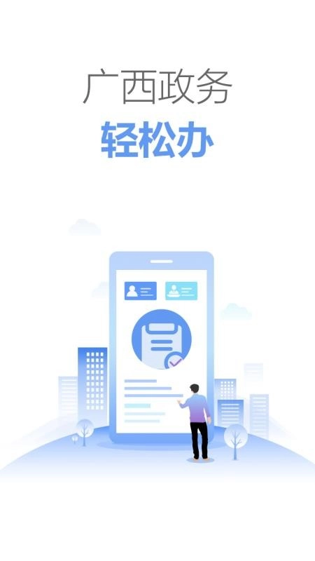 广西政务官方最新版图2