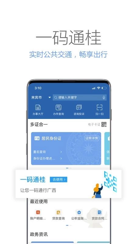 广西政务官方最新版图3