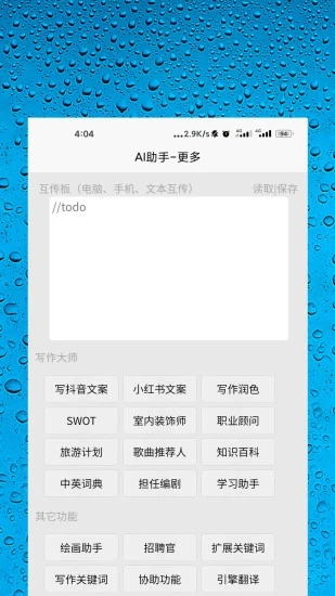 AI智能助手手机最新版(1)