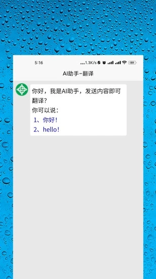 AI智能助手手机最新版(3)