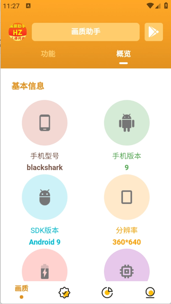 万能画质助手安卓官方版图2
