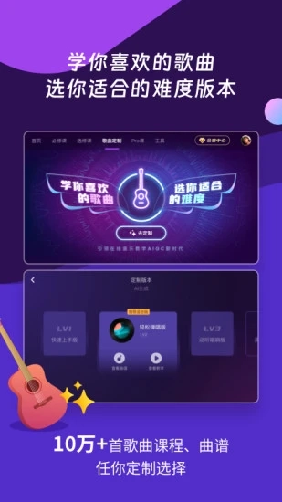 AI音乐学园免费原版图1