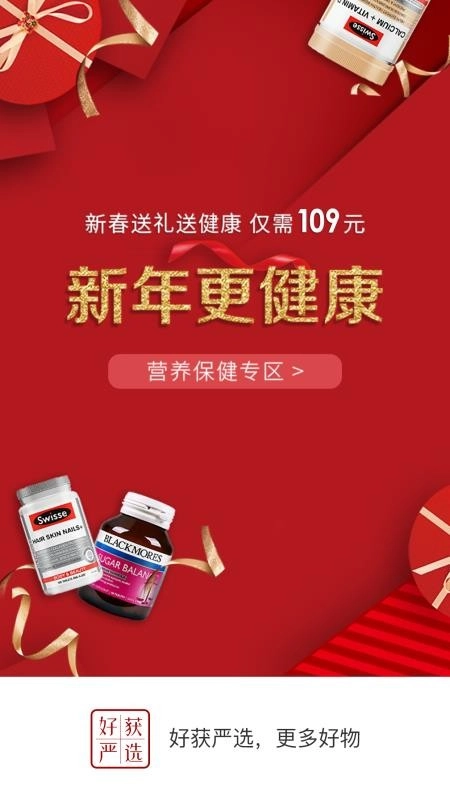 好获严选手机最新版