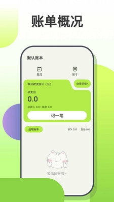小富翁记账最新免费版图2