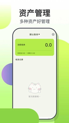 小富翁记账最新免费版图3