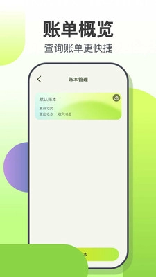 小富翁记账最新免费版图4