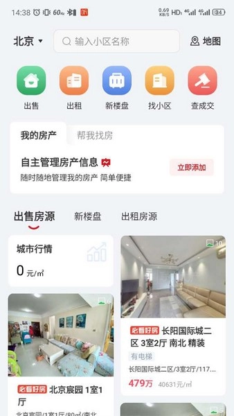 京京找房安卓官方版图1