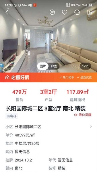 京京找房安卓官方版图3