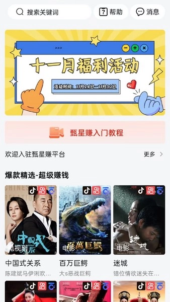 甄星赚通用版图1