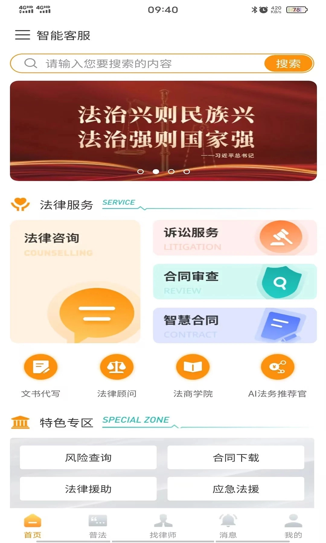 法能手软件最新免费版