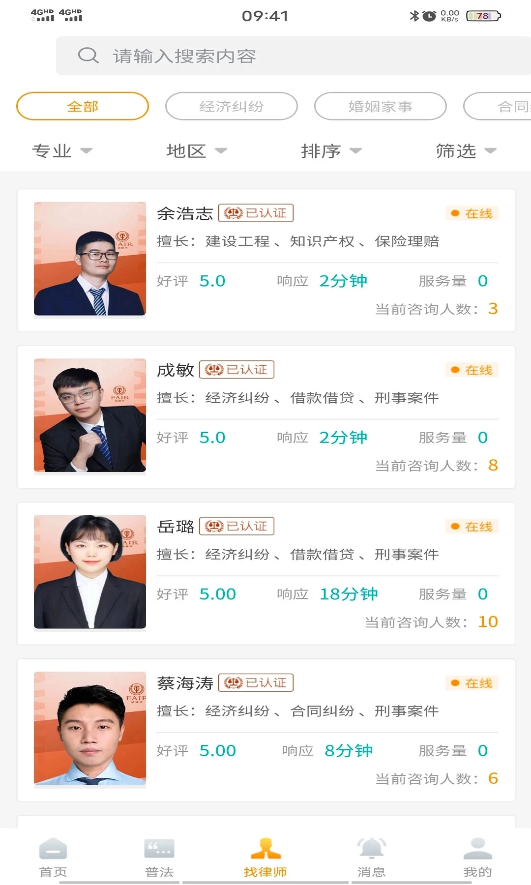 法能手软件最新免费版