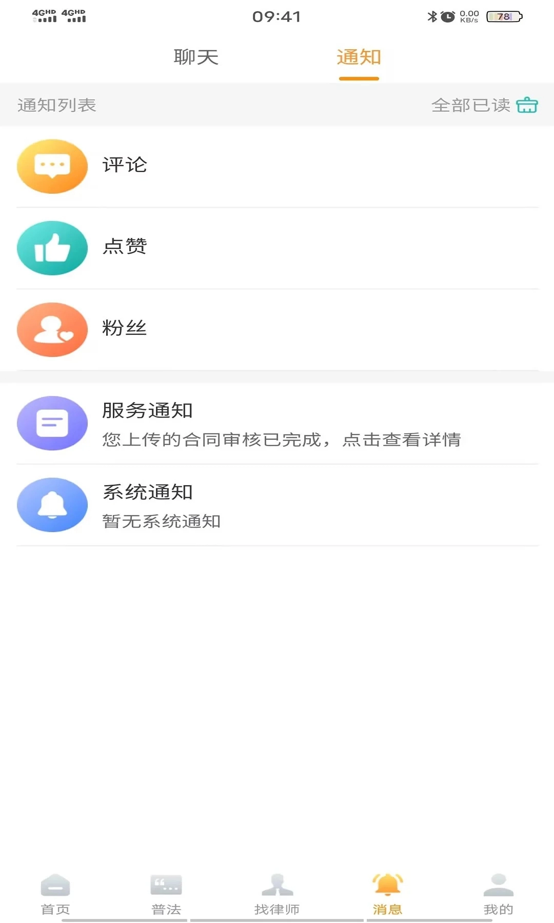 法能手软件最新免费版