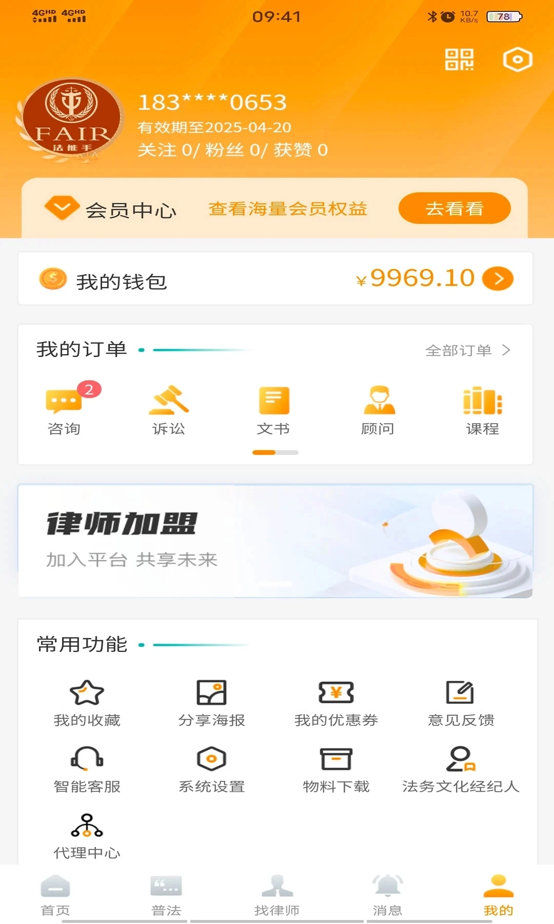 法能手软件最新免费版