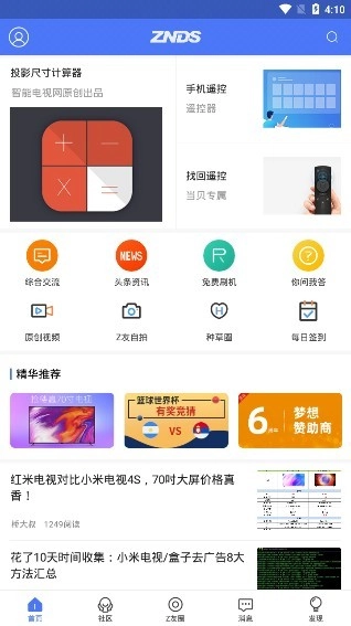 智能电视网安卓直装版图1