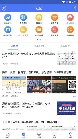 智能电视网安卓直装版图3