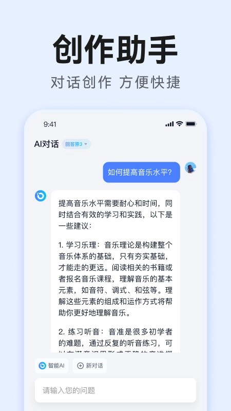 智能AI写作软件安卓免费版图1