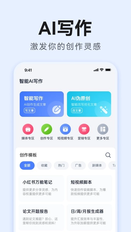 智能AI写作软件安卓免费版图2