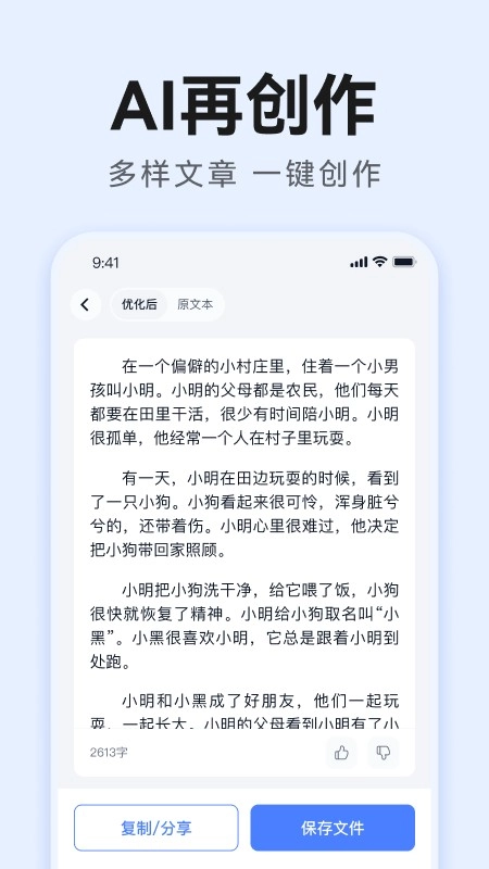 智能AI写作软件安卓免费版图3