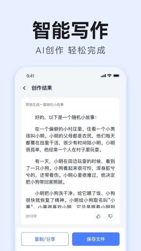 智能AI写作软件安卓免费版图4