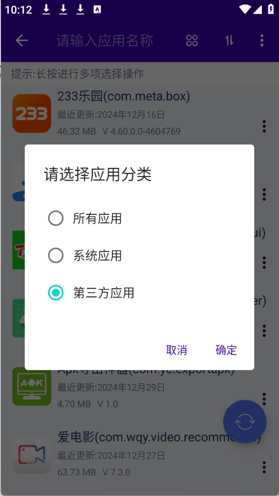 APK导出神器官方正版图2