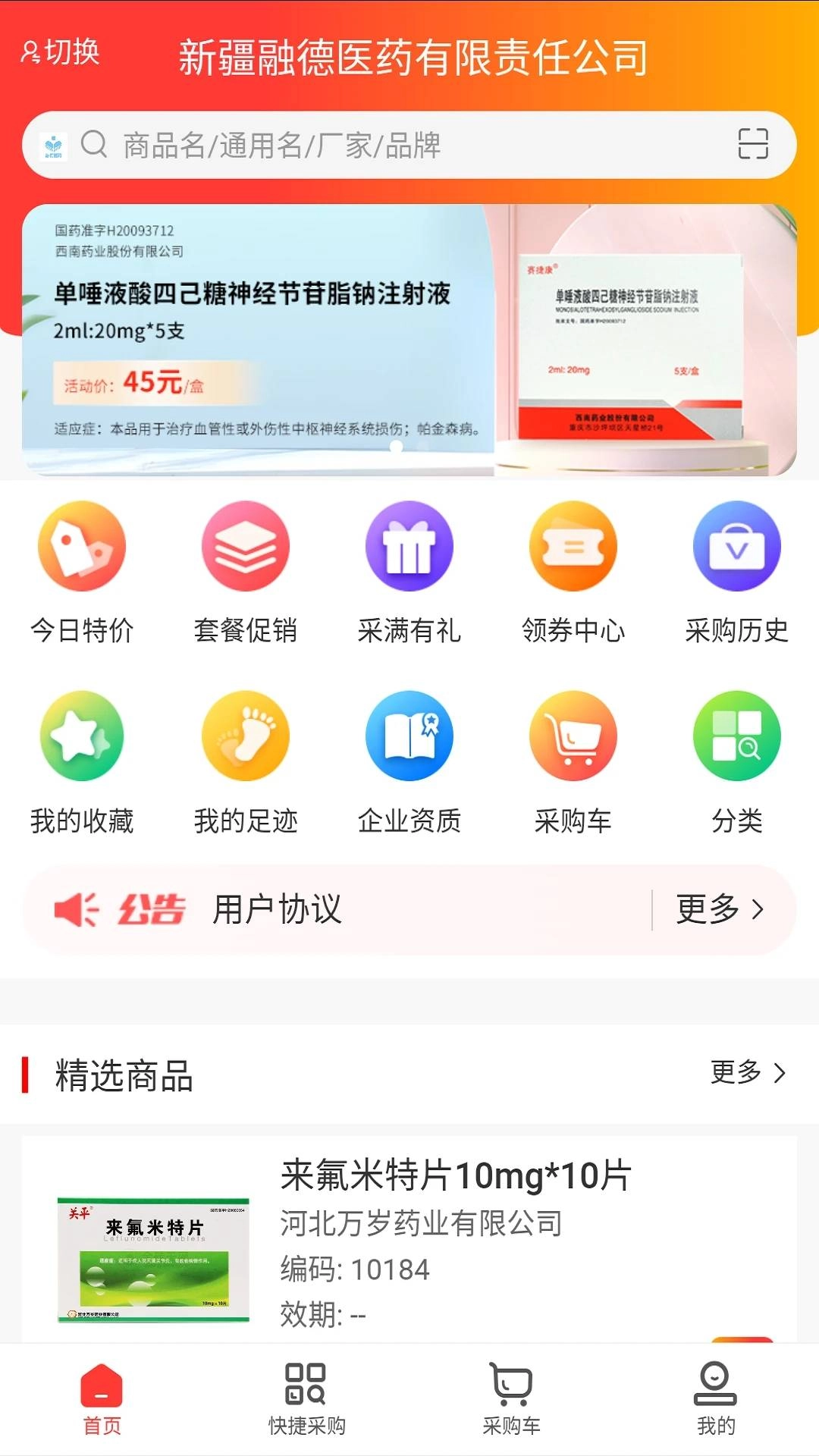 融德医药官方版下载