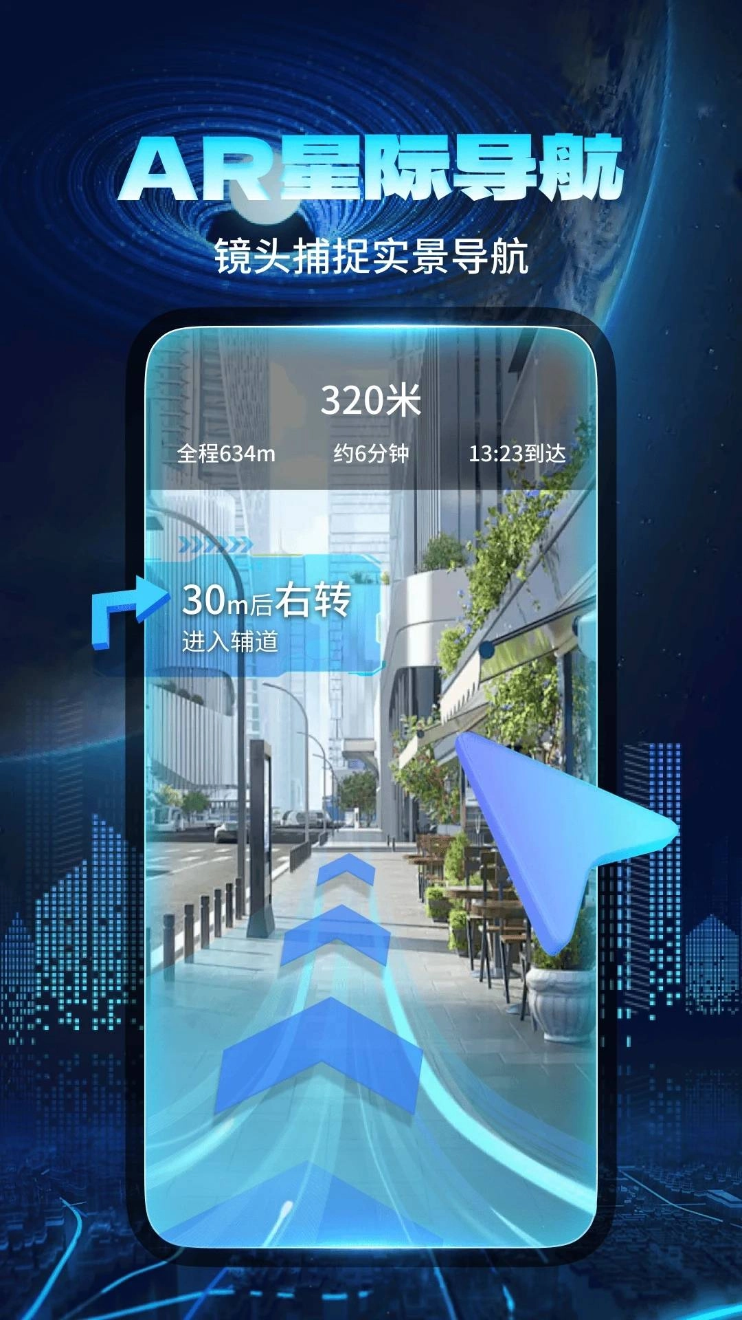 智能实景导航官方正版