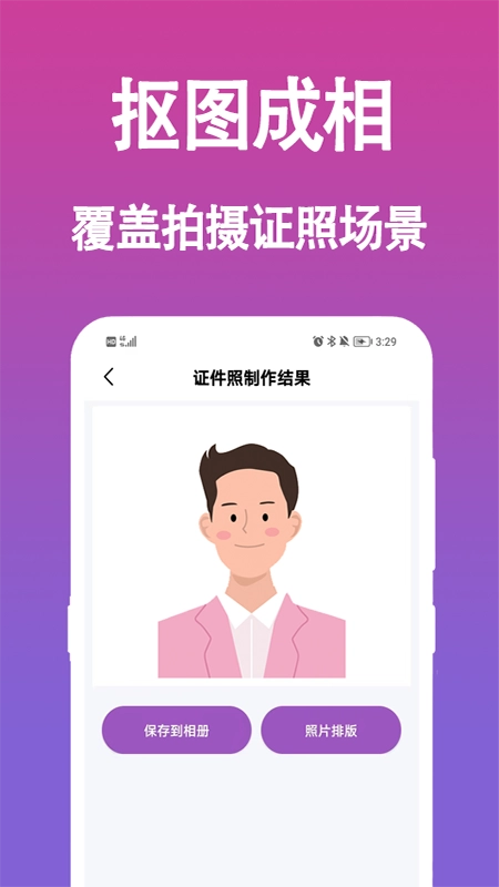 证件照生成正版
