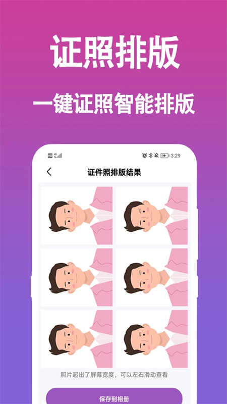 证件照生成正版