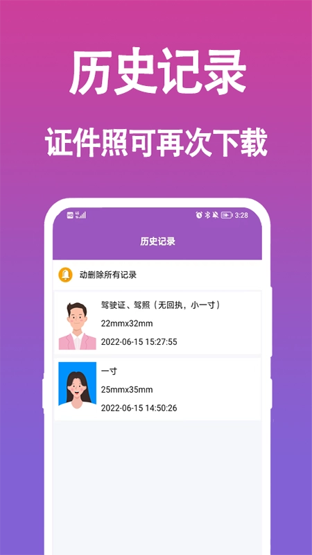 证件照生成正版