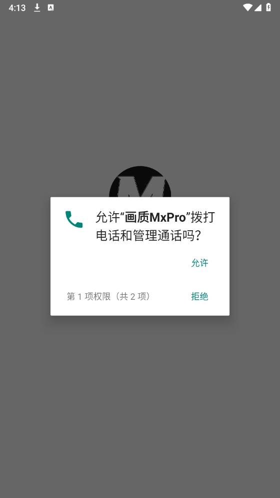 画质MxPro2026通用版