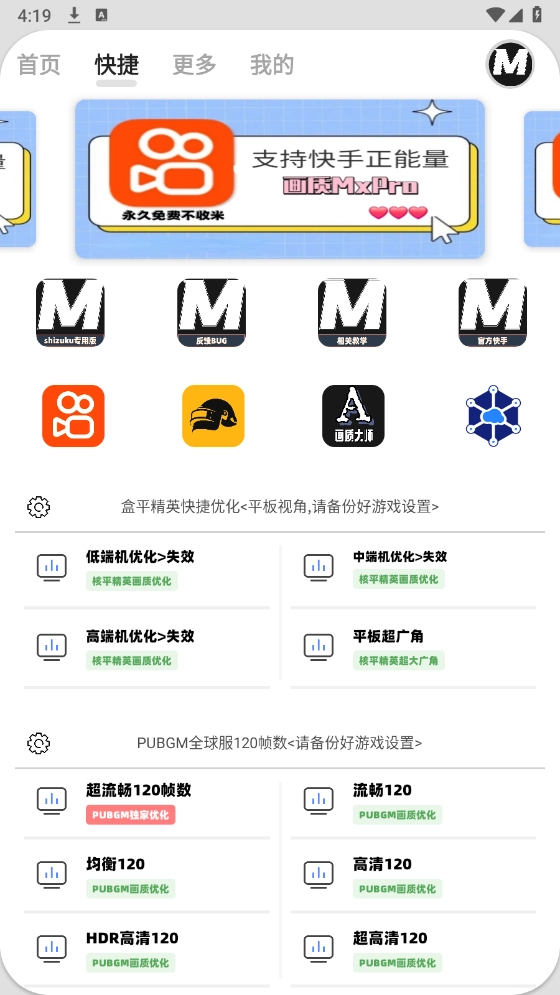 画质MxPro2026通用版