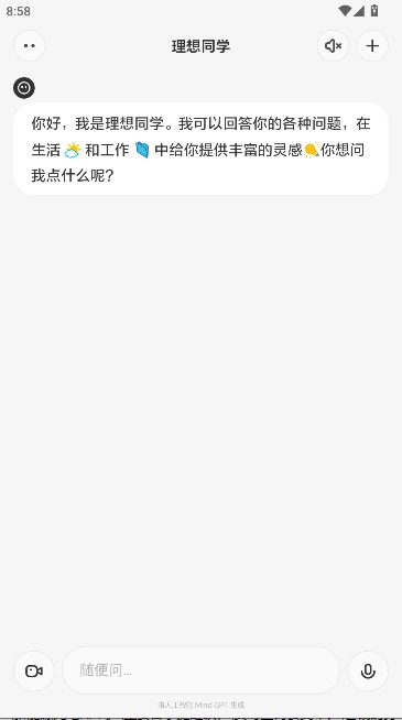 理想同学安卓版图1