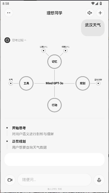 理想同学安卓版图4