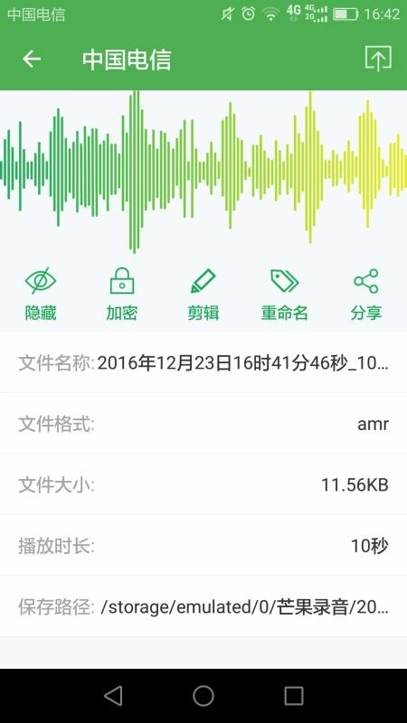 芒果通话录音通用版图1