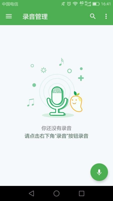 芒果通话录音通用版图2
