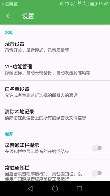 芒果通话录音通用版图3