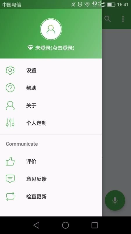 芒果通话录音通用版图4