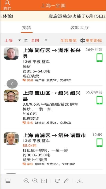 壹启运司机官方正版