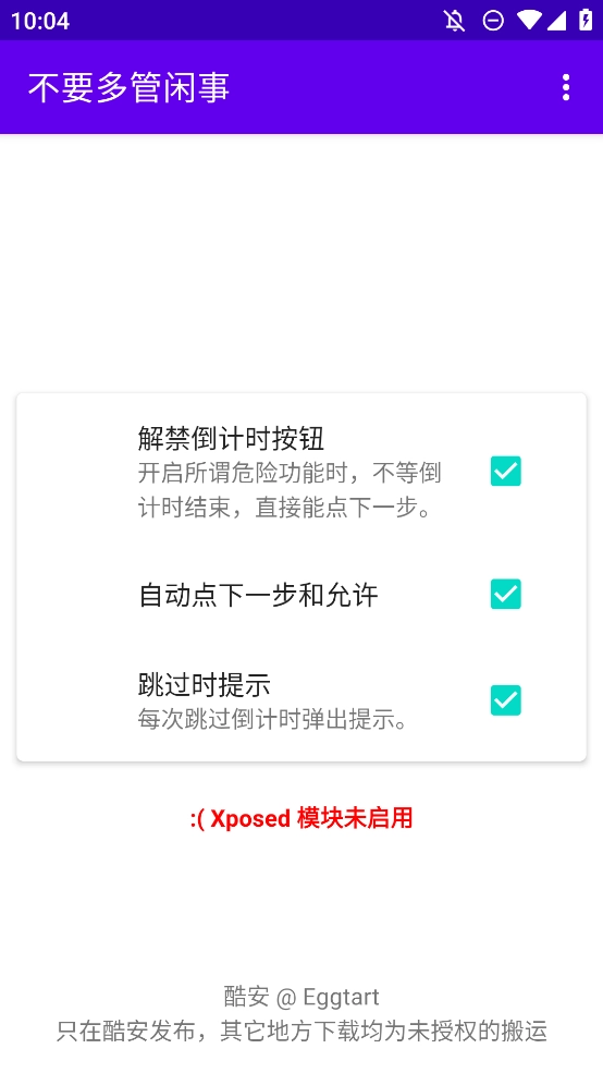 MIUI不要多管闲事正版图1