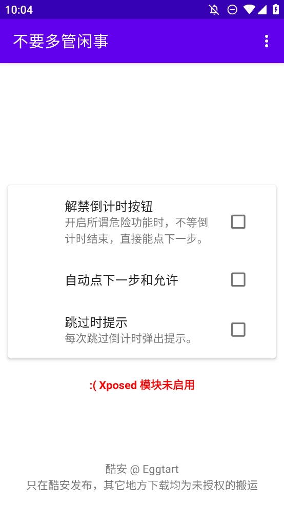 MIUI不要多管闲事正版图2