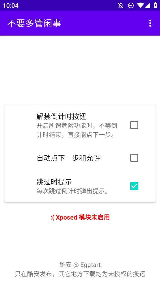 MIUI不要多管闲事正版图3