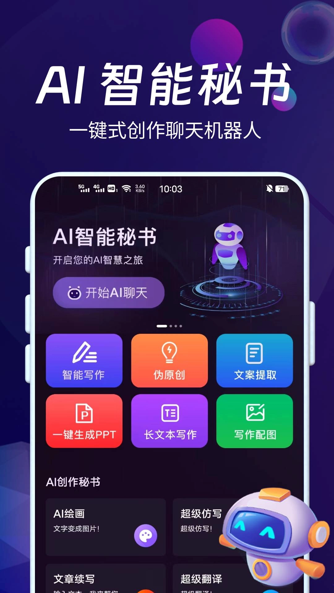 AI智能秘书通用版图1