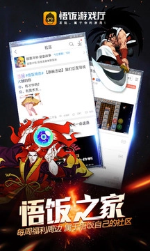 悟饭游戏厅手机版图1